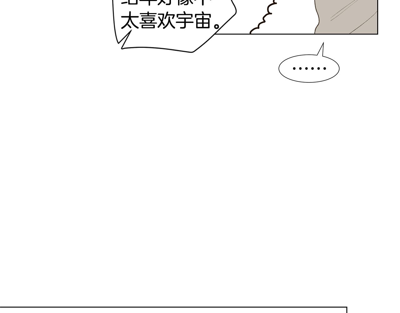 🍜宇宙，少年 第23话 我不要！ 第50页