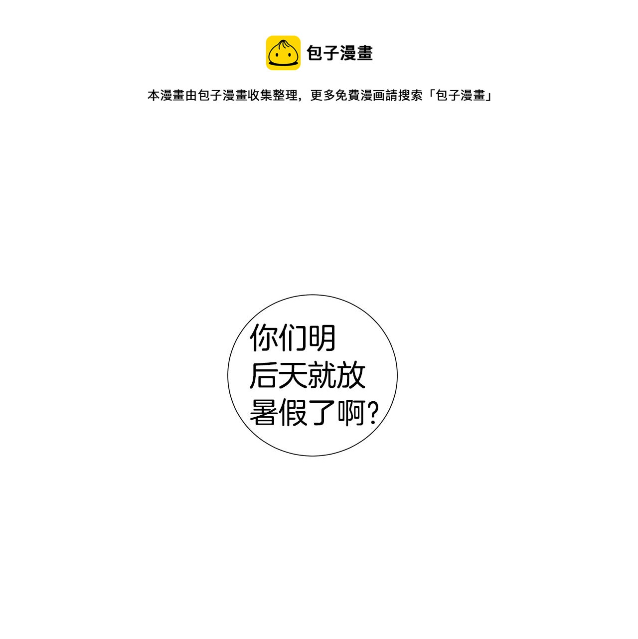 🍜宇宙，少年 第25话 并不是讨厌我的表情 第1页