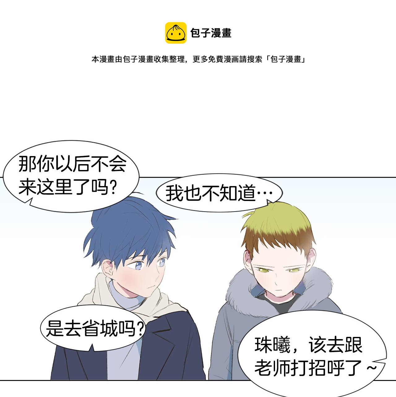 🍜宇宙，少年 第25话 并不是讨厌我的表情 第13页