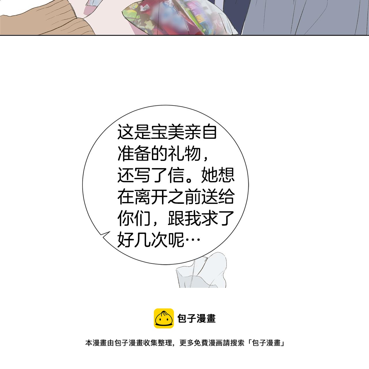 🍜宇宙，少年 第25话 并不是讨厌我的表情 第17页
