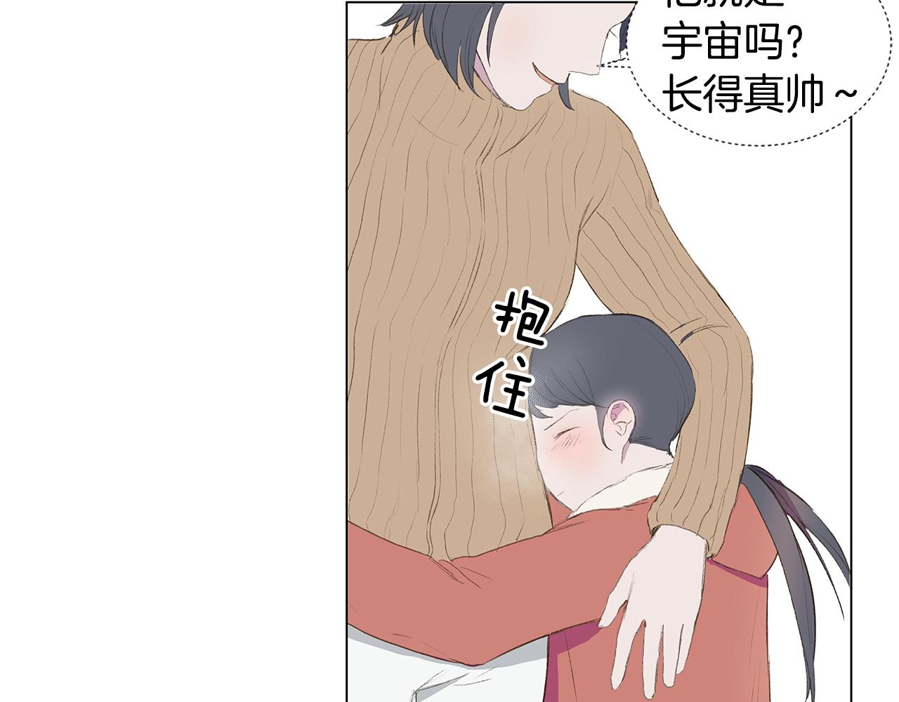 🍜宇宙，少年 第25话 并不是讨厌我的表情 第20页