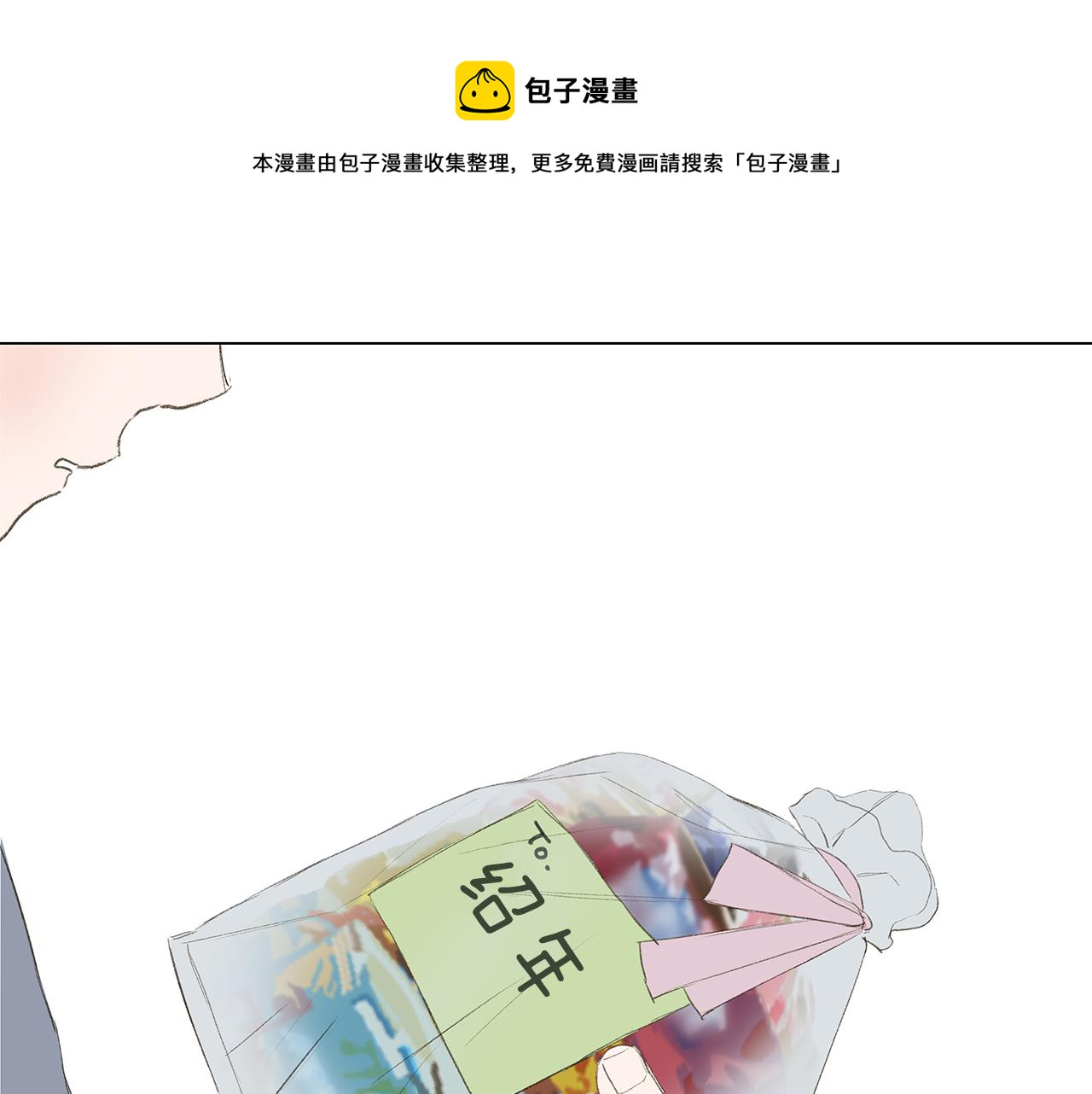 🍜宇宙，少年 第25话 并不是讨厌我的表情 第25页