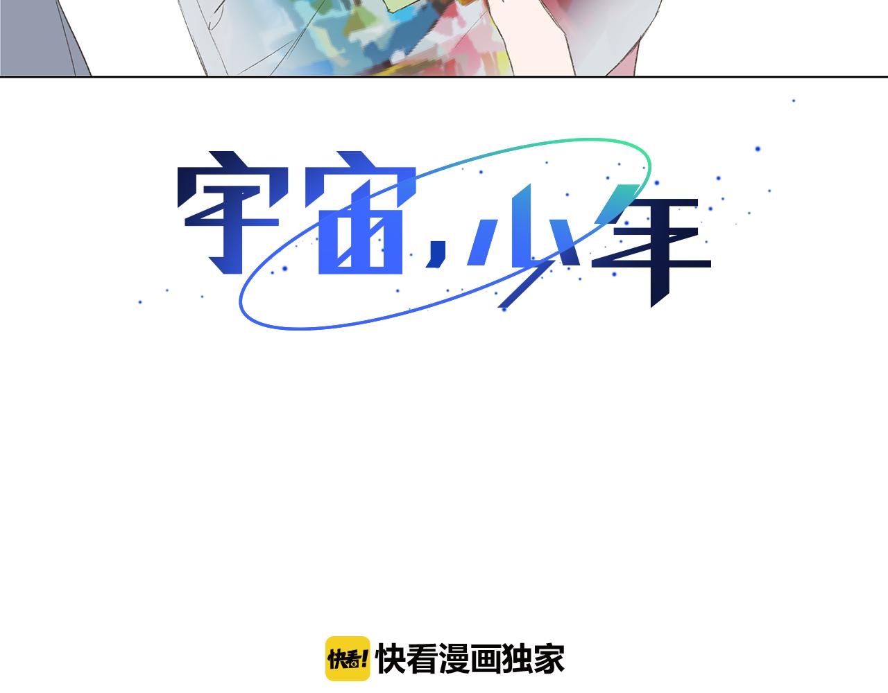 🍜宇宙，少年 第25话 并不是讨厌我的表情 第26页