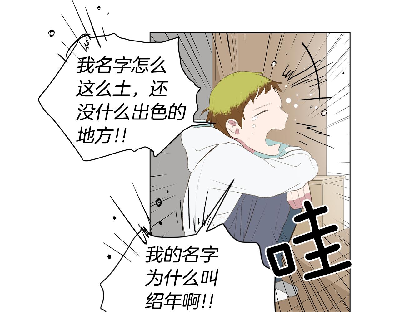 🍜宇宙，少年 第25话 并不是讨厌我的表情 第30页