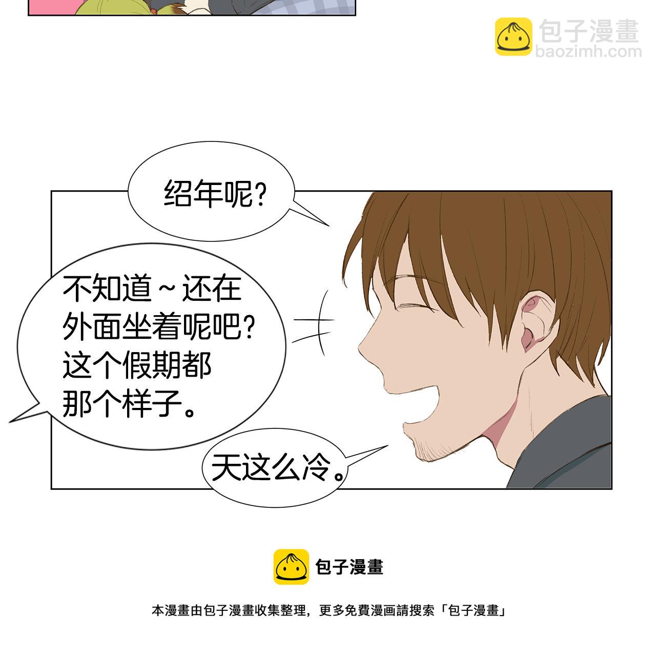 🍜宇宙，少年 第25话 并不是讨厌我的表情 第37页
