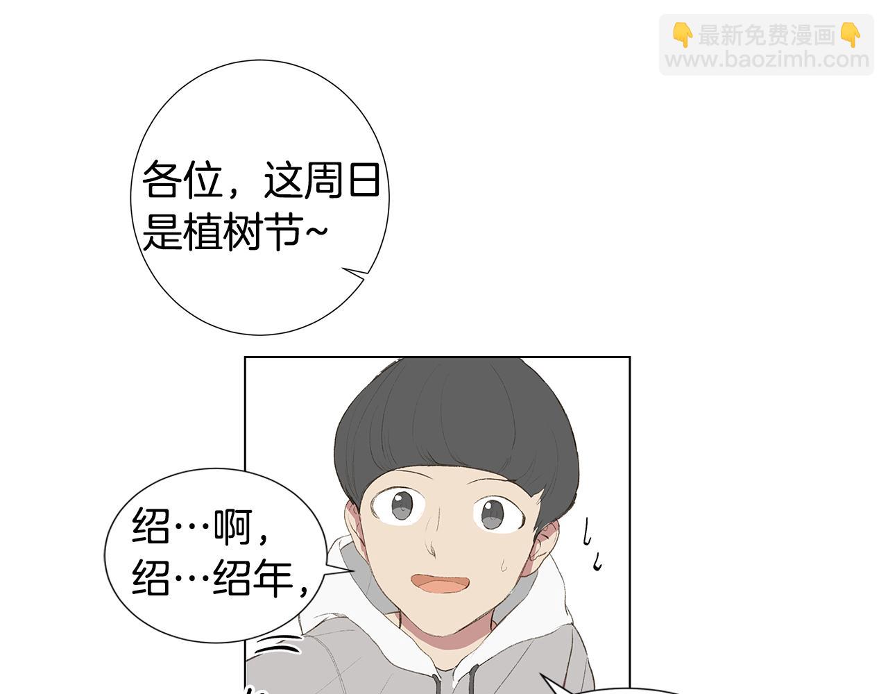 🍜宇宙，少年 第25话 并不是讨厌我的表情 第44页