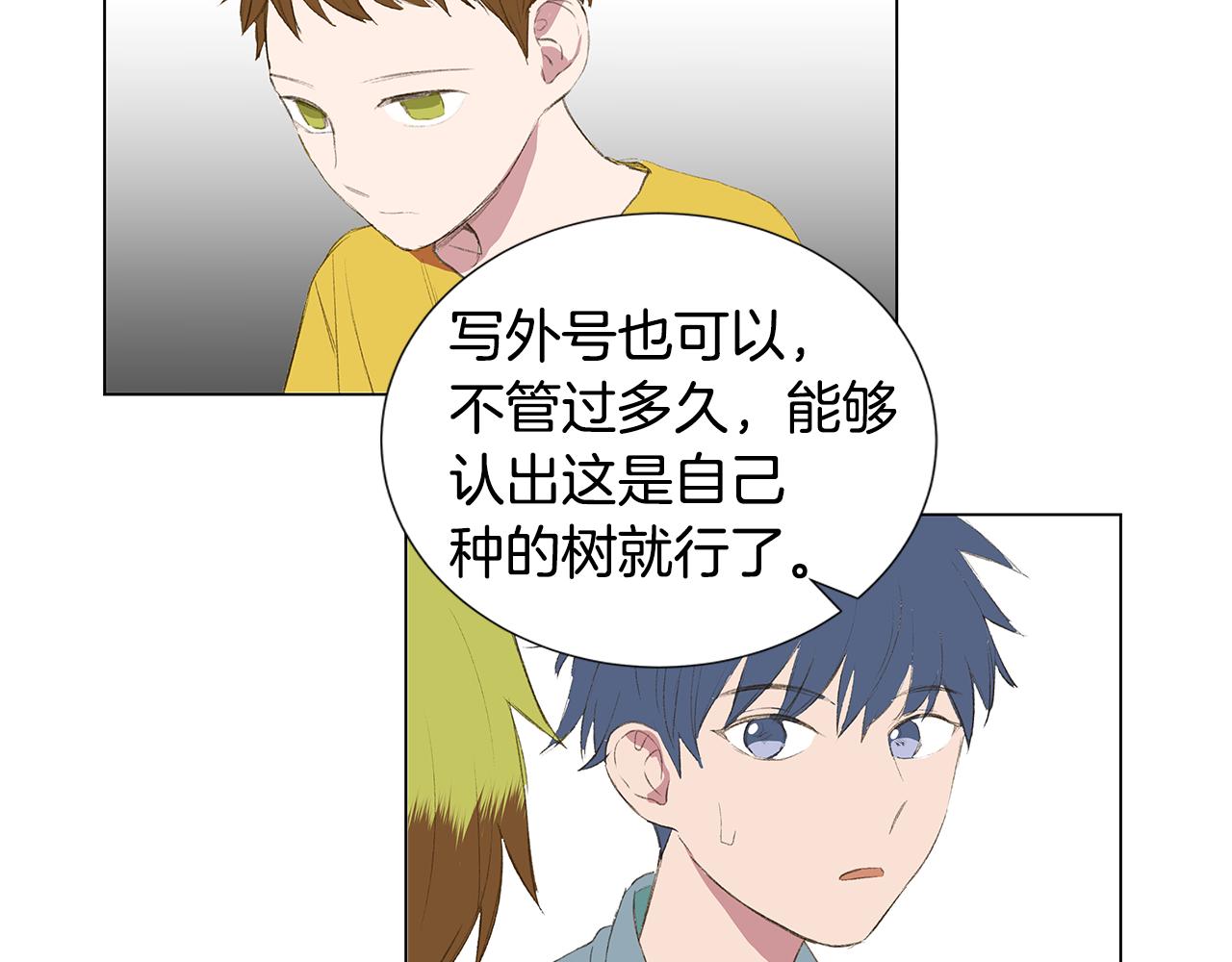 🍜宇宙，少年 第25话 并不是讨厌我的表情 第50页
