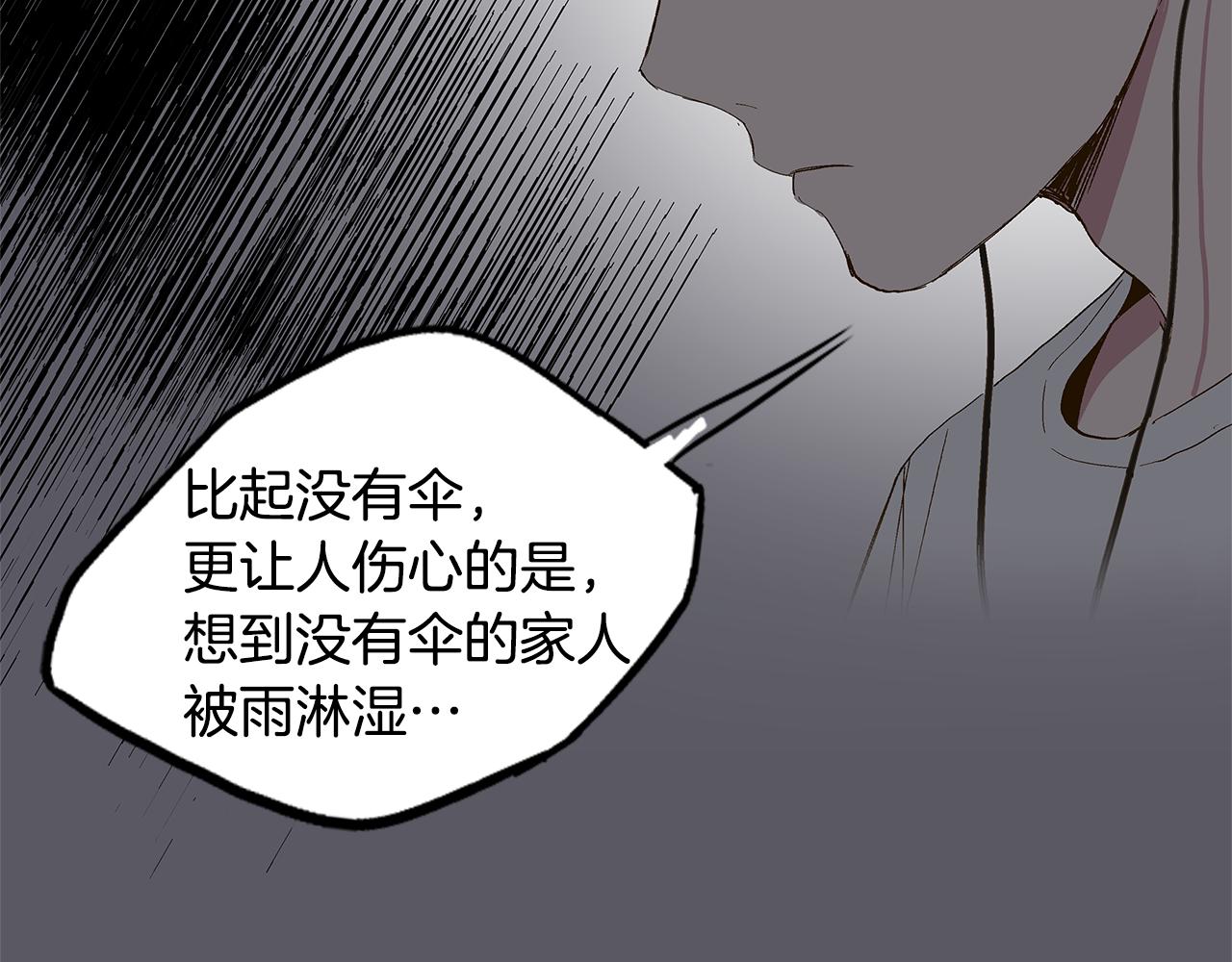 🍜宇宙，少年 第27话 我特别讨厌你 第16页