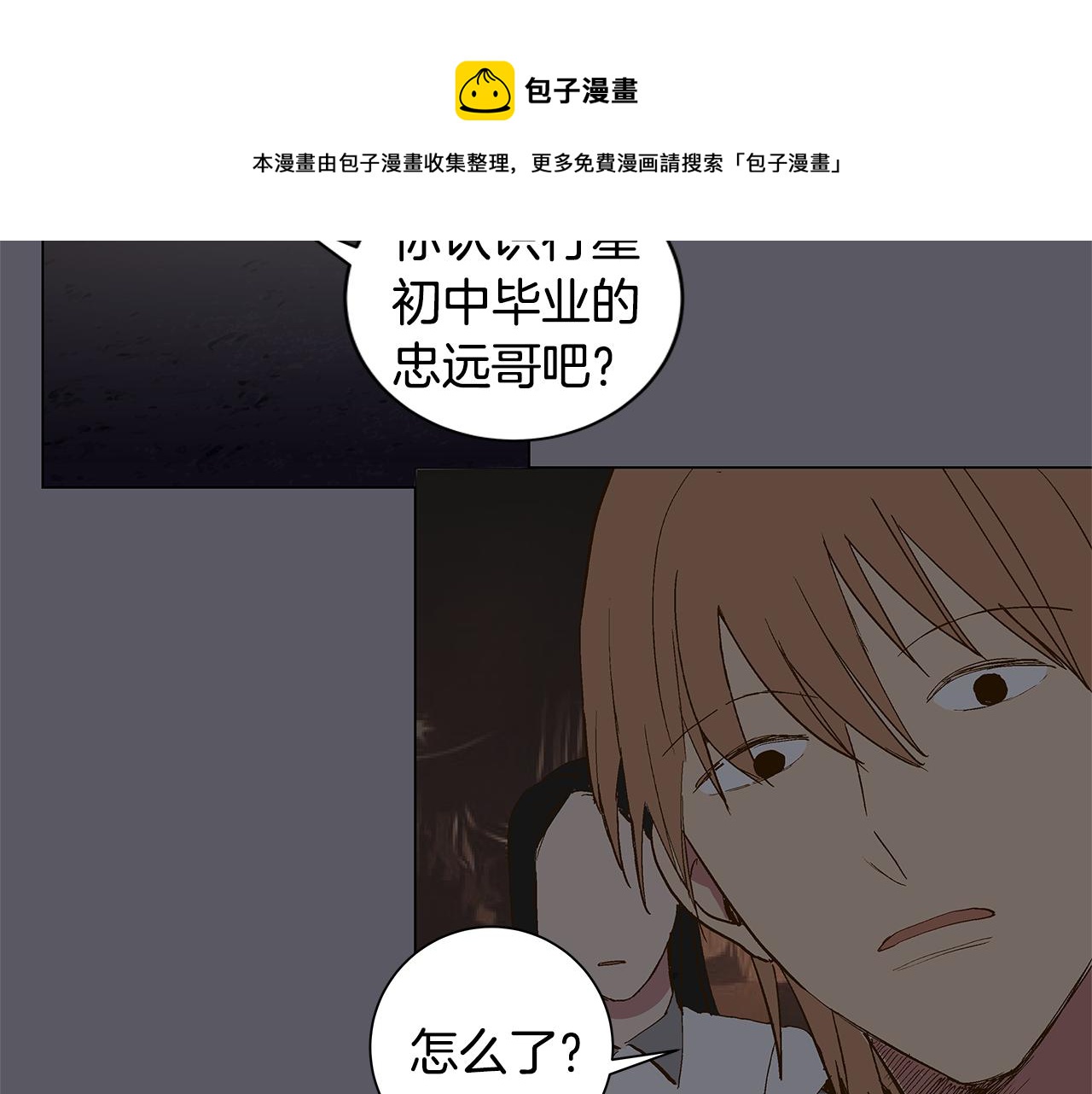 🍜宇宙，少年 第27话 我特别讨厌你 第21页