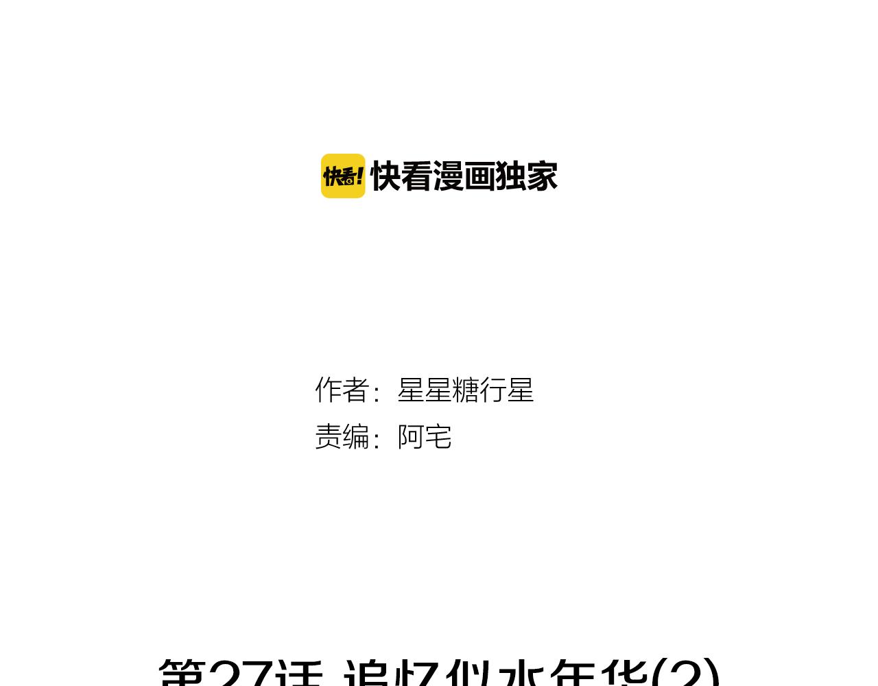 🍜宇宙，少年 第27话 我特别讨厌你 第27页