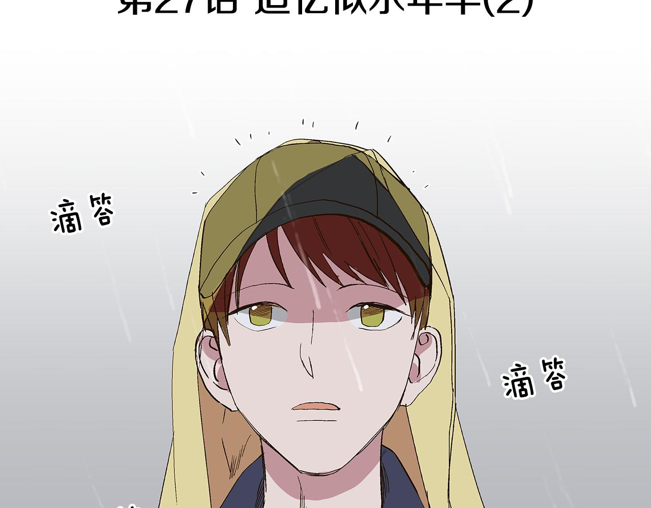 🍜宇宙，少年 第27话 我特别讨厌你 第28页