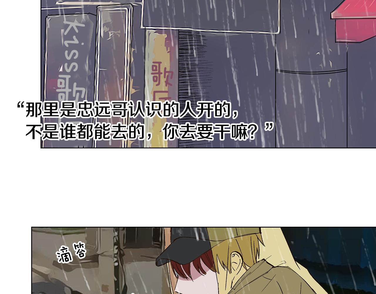 🍜宇宙，少年 第27话 我特别讨厌你 第30页