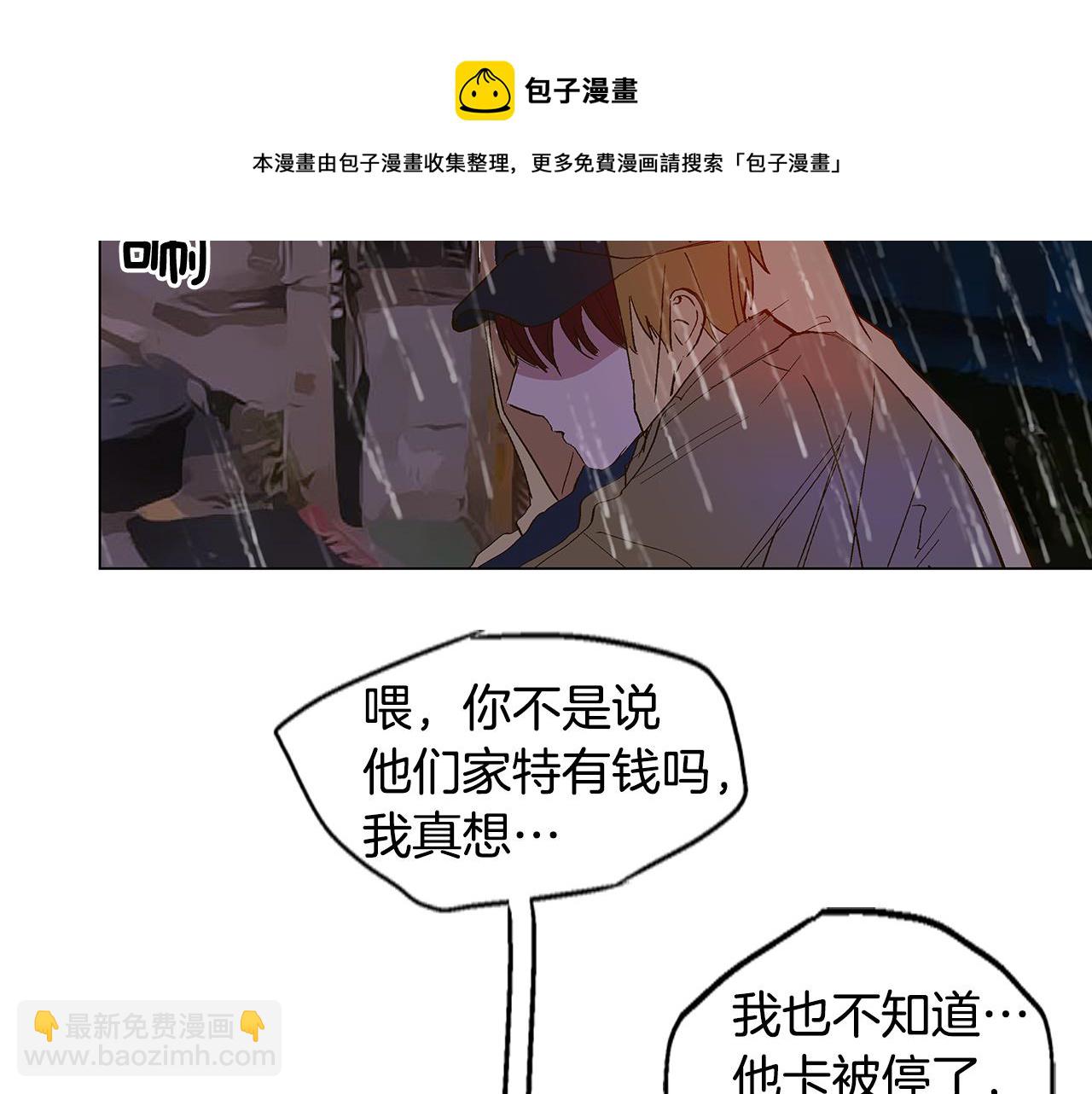 🍜宇宙，少年 第27话 我特别讨厌你 第33页