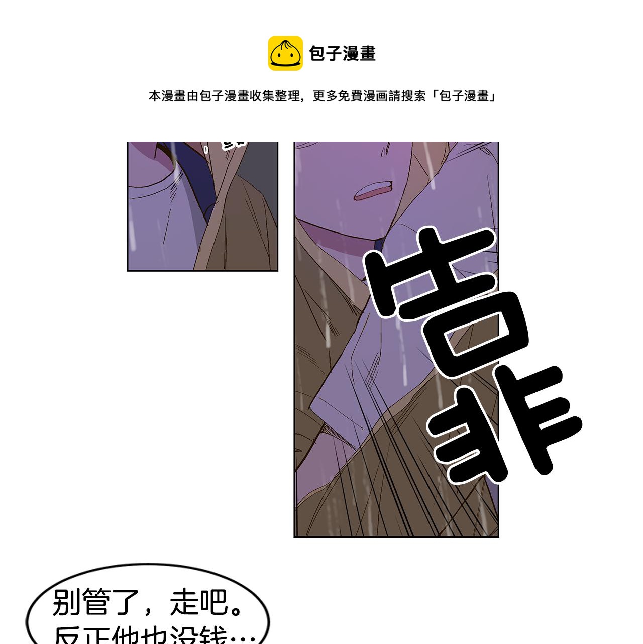 🍜宇宙，少年 第27话 我特别讨厌你 第41页