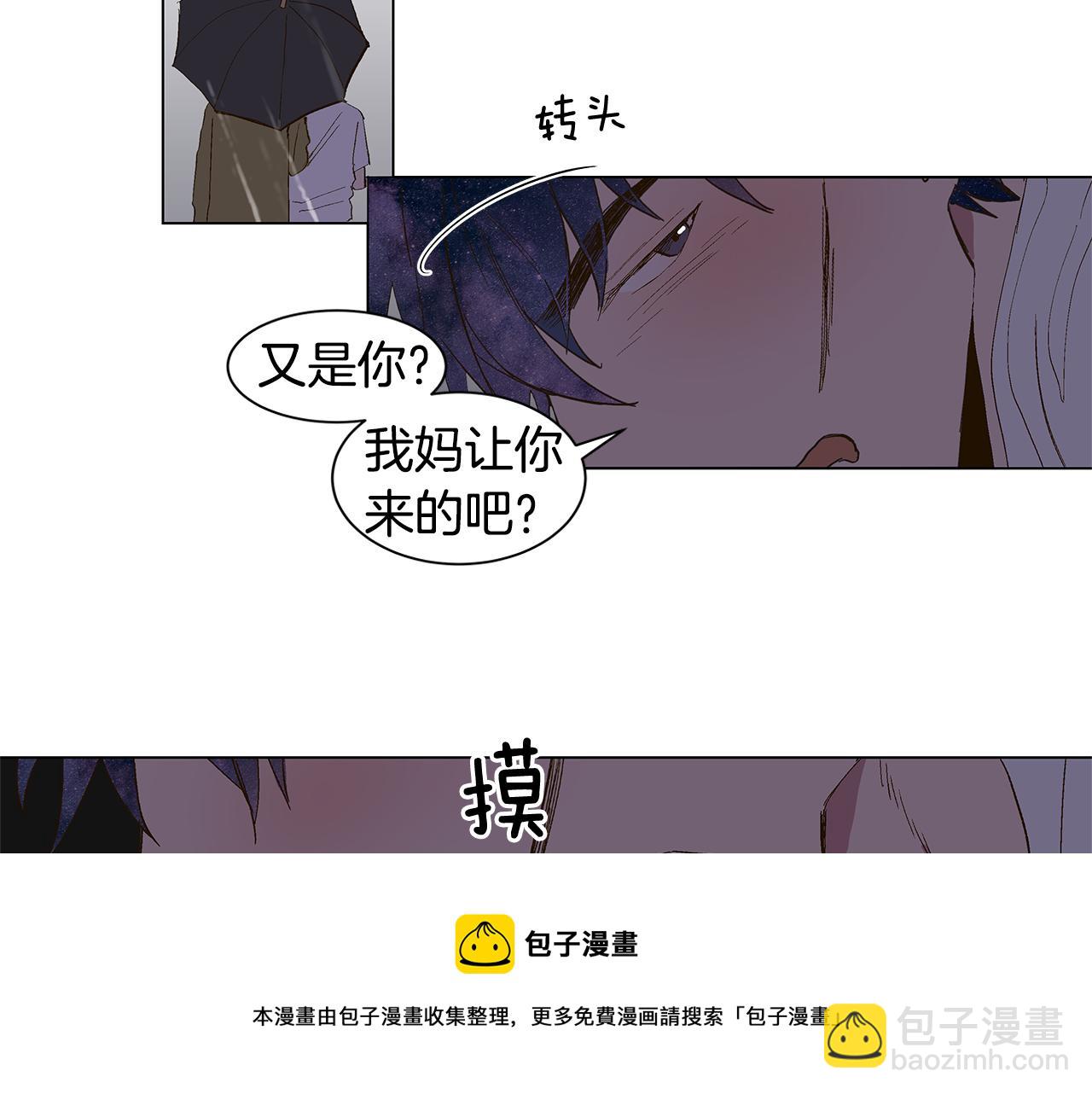 🍜宇宙，少年 第27话 我特别讨厌你 第45页