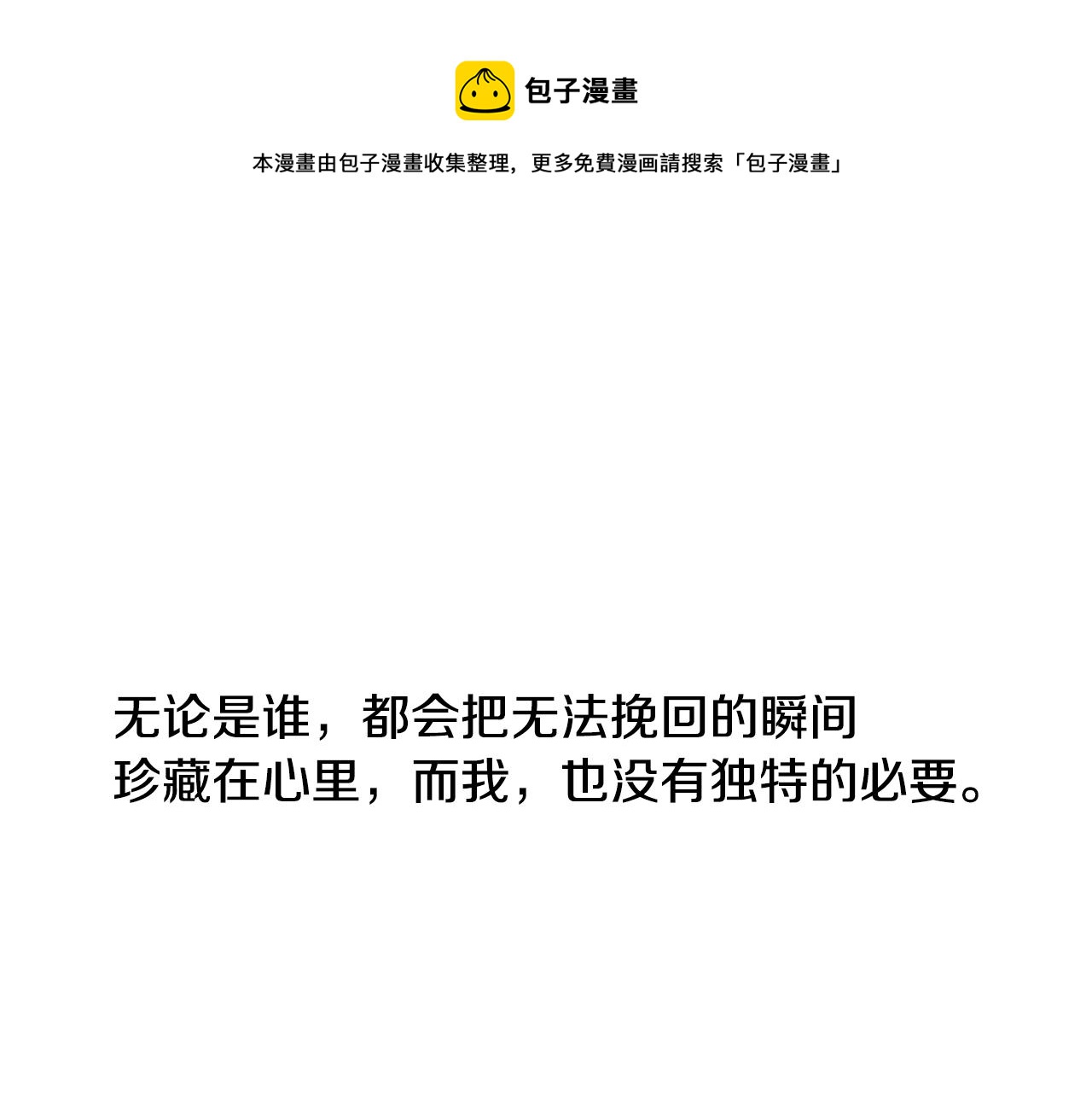 🍜宇宙，少年 第29话 重新做朋友 第1页