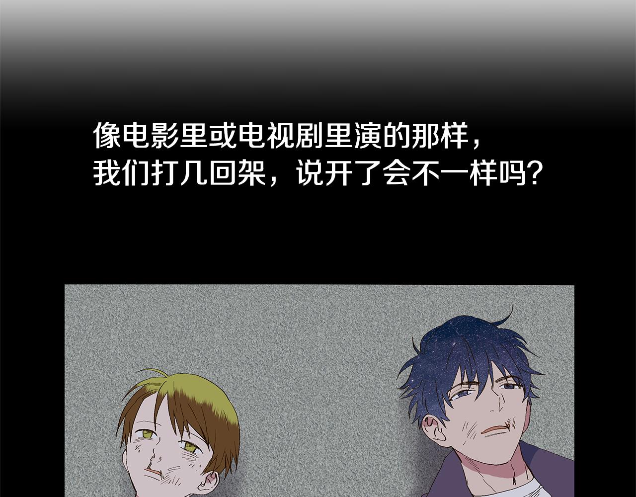 🍜宇宙，少年 第29话 重新做朋友 第10页