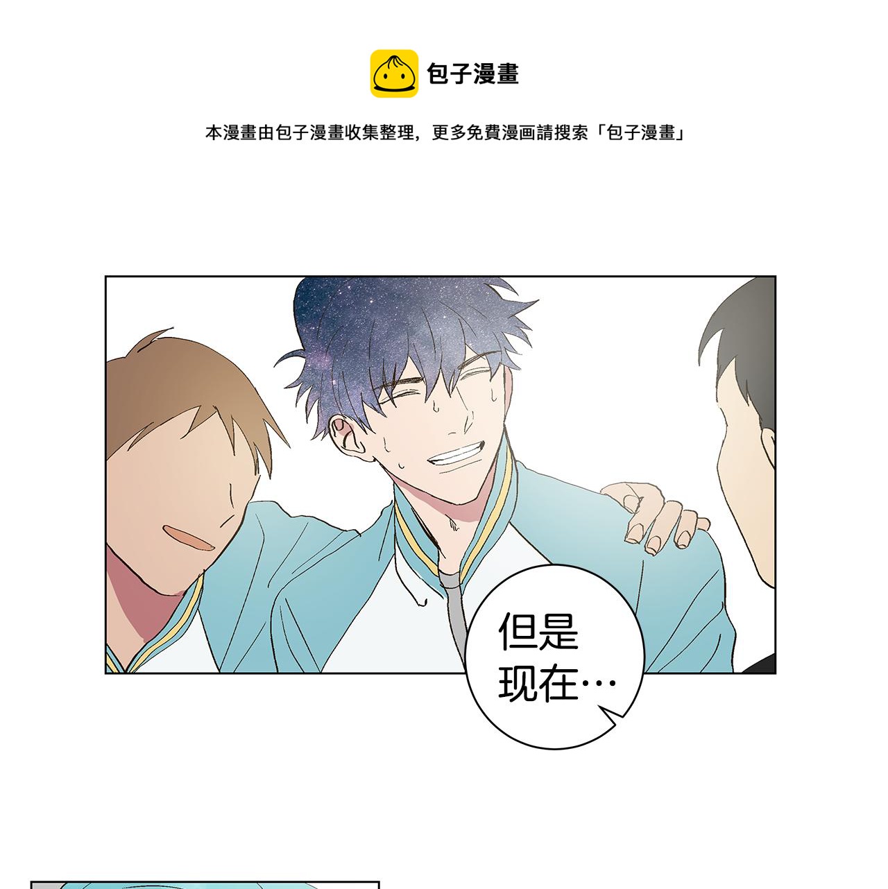 🍜宇宙，少年 第29话 重新做朋友 第13页