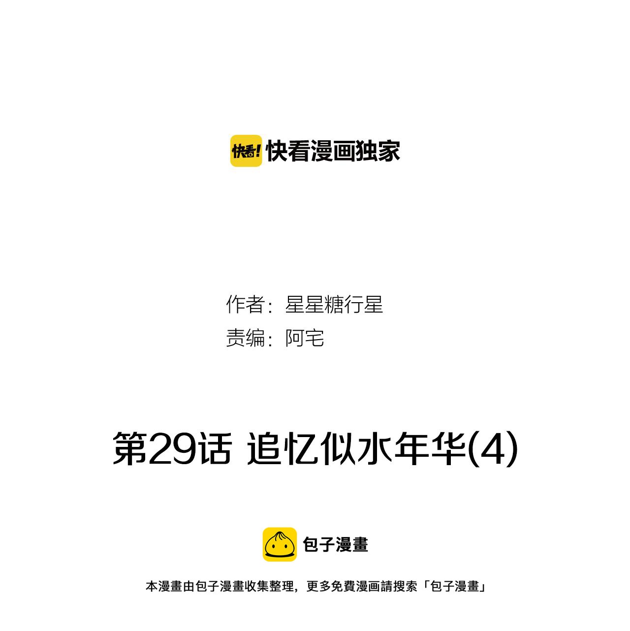 🍜宇宙，少年 第29话 重新做朋友 第17页