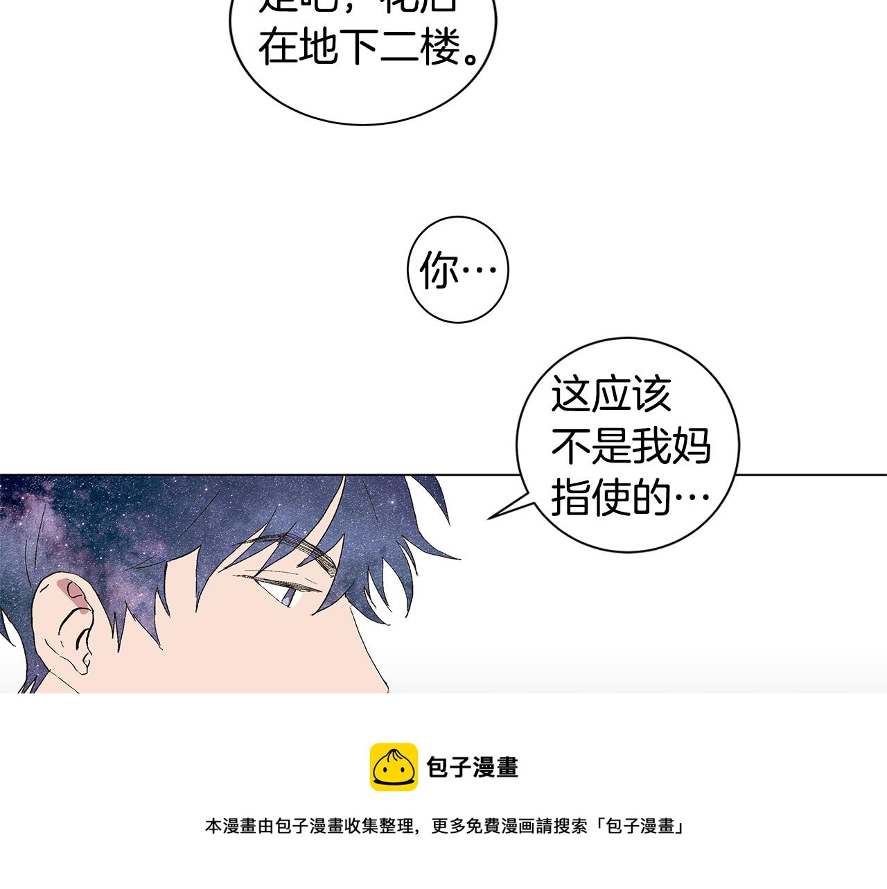 🍜宇宙，少年 第29话 重新做朋友 第21页
