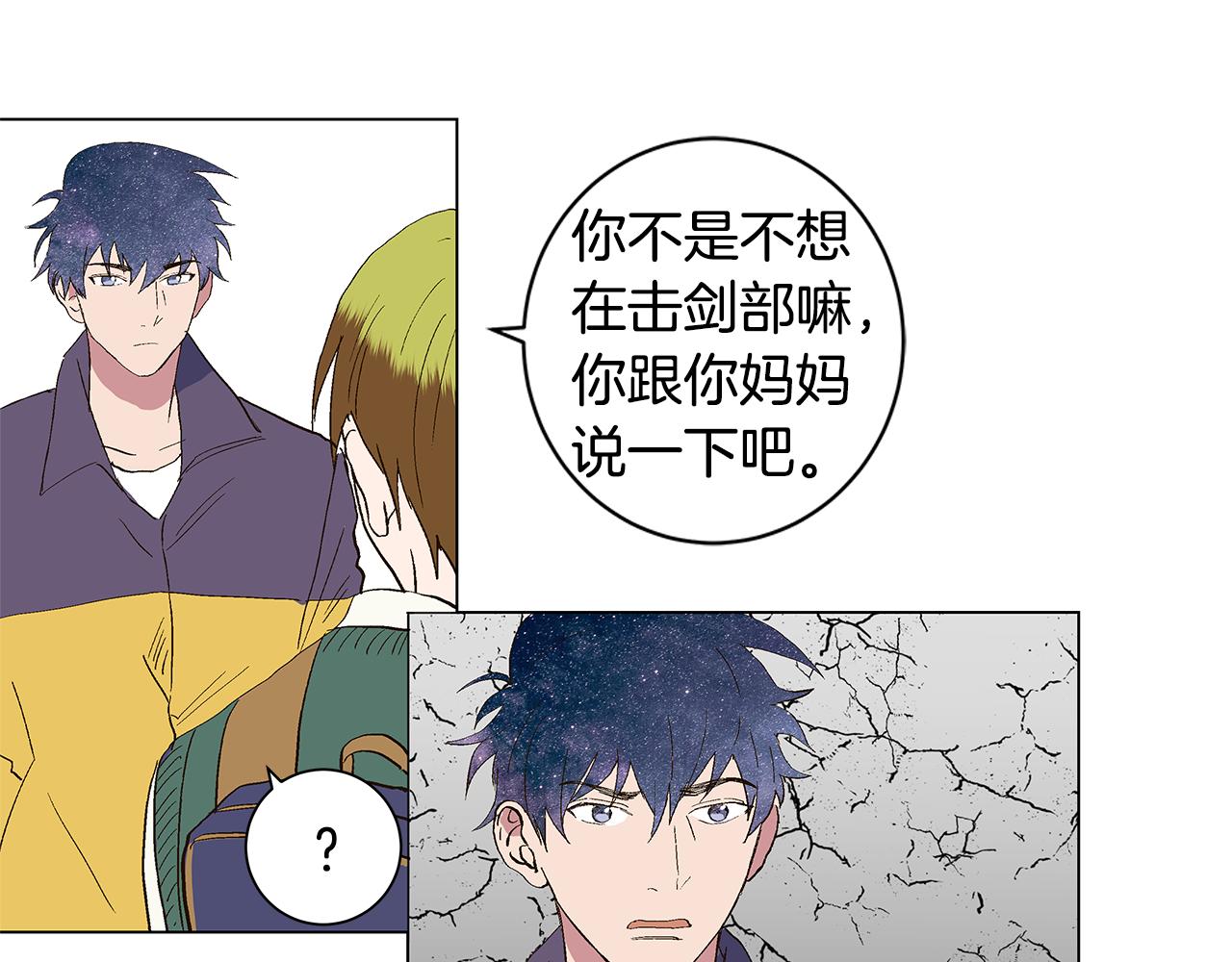 🍜宇宙，少年 第29话 重新做朋友 第24页