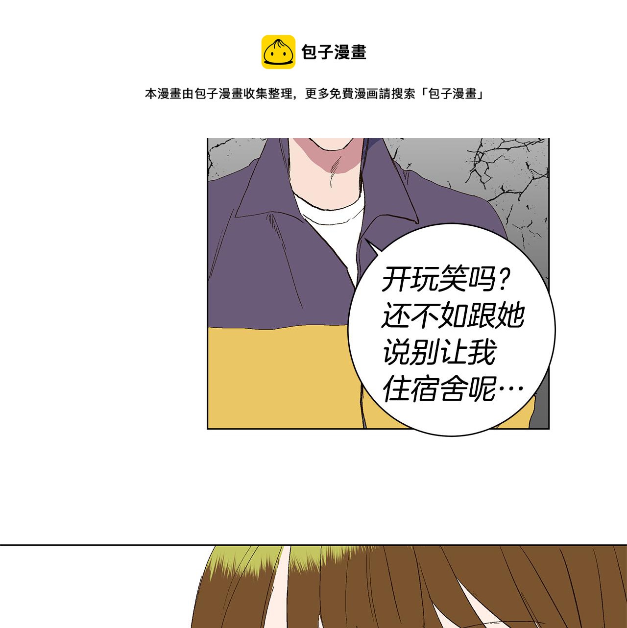 🍜宇宙，少年 第29话 重新做朋友 第25页