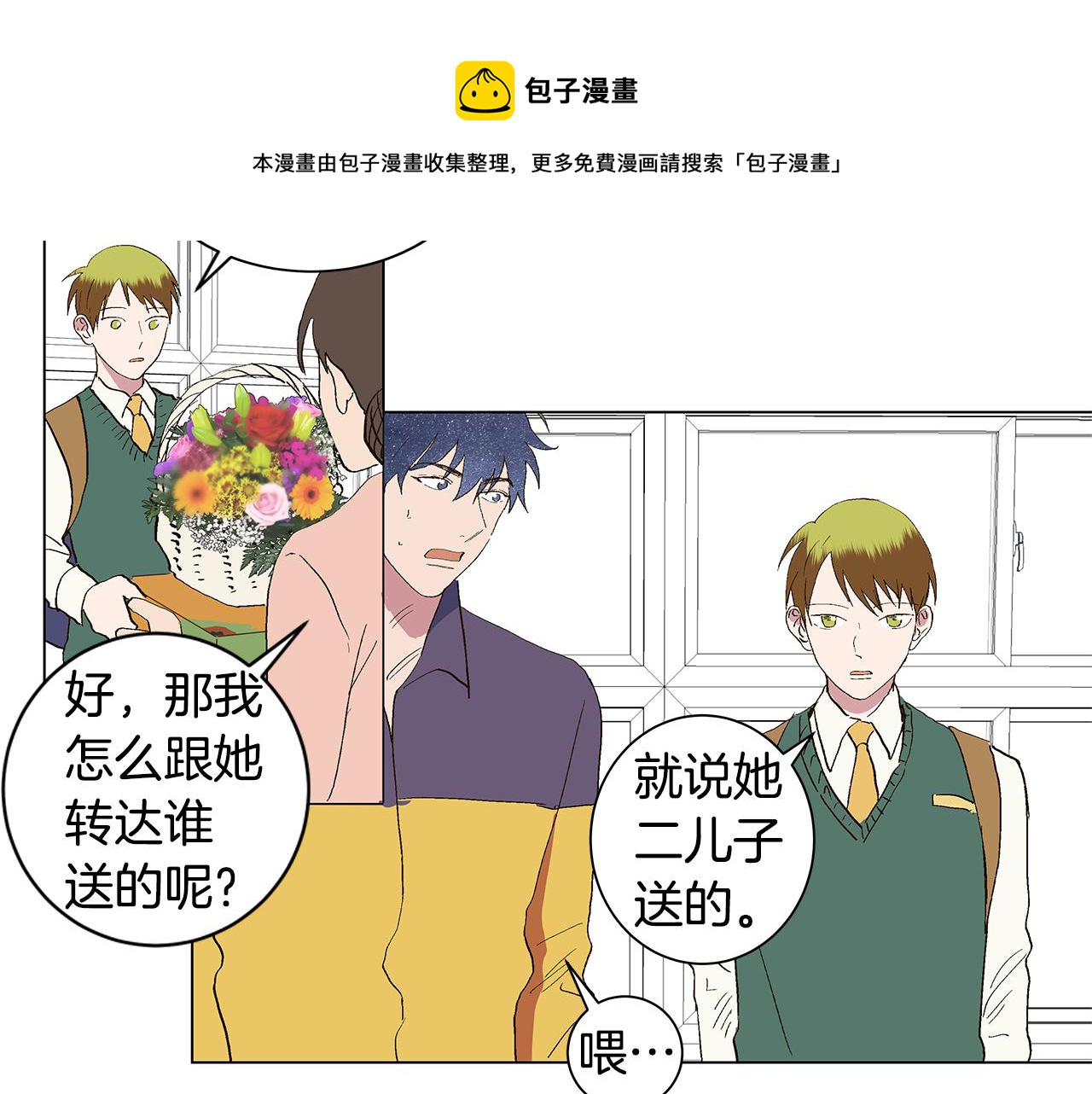 🍜宇宙，少年 第29话 重新做朋友 第29页