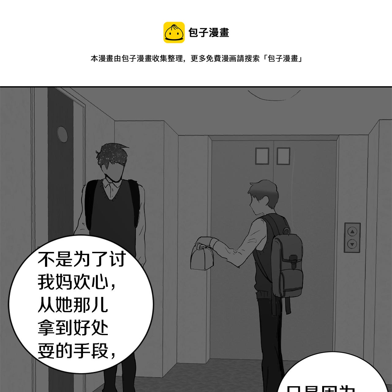 🍜宇宙，少年 第29话 重新做朋友 第37页