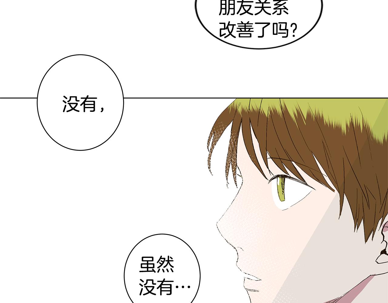 🍜宇宙，少年 第29话 重新做朋友 第4页