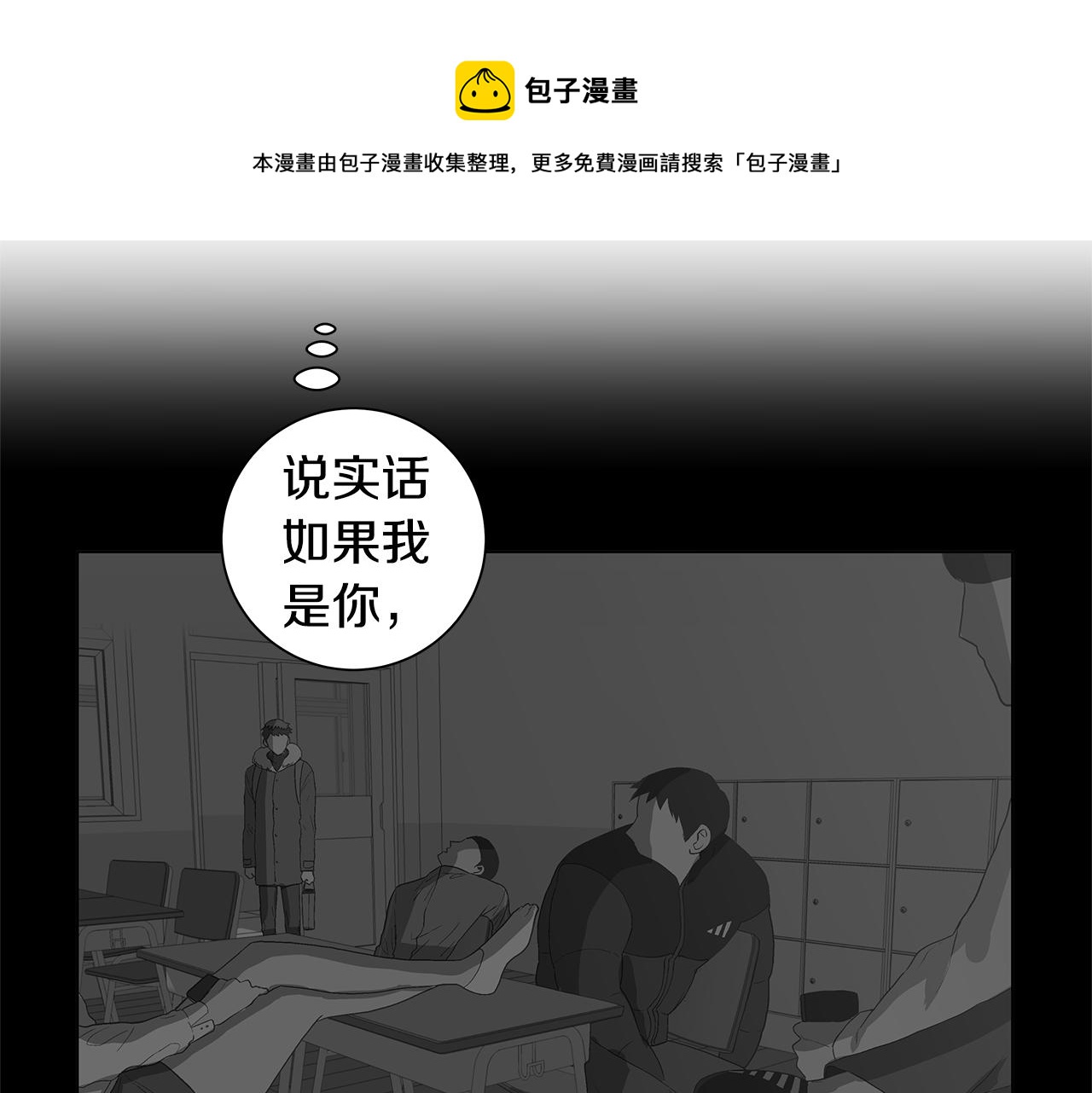 🍜宇宙，少年 第29话 重新做朋友 第41页