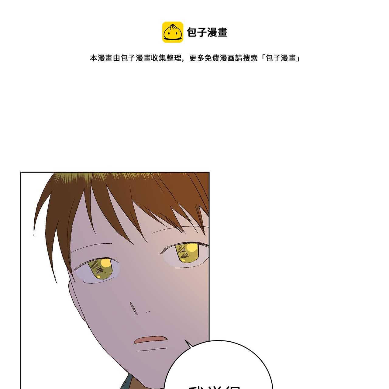🍜宇宙，少年 第29话 重新做朋友 第45页
