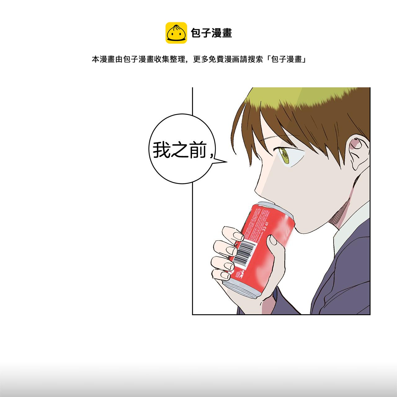 🍜宇宙，少年 第29话 重新做朋友 第9页