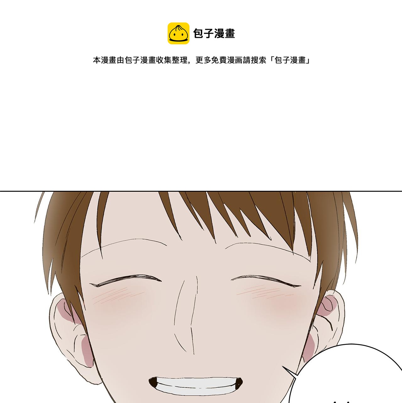 🍜宇宙，少年 第30话 求你不要走 第13页
