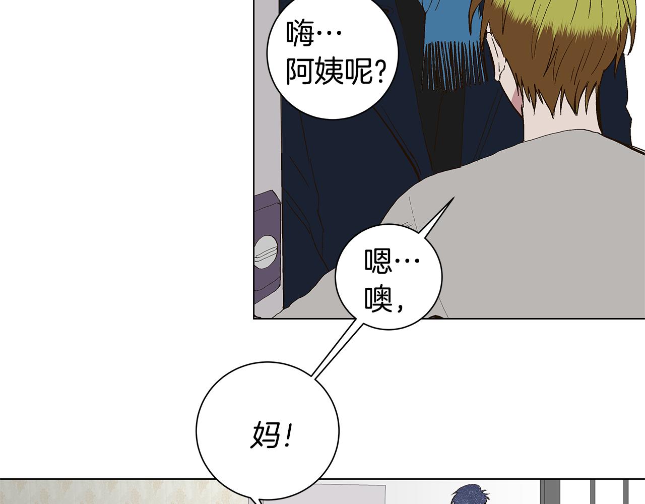🍜宇宙，少年 第30话 求你不要走 第3页