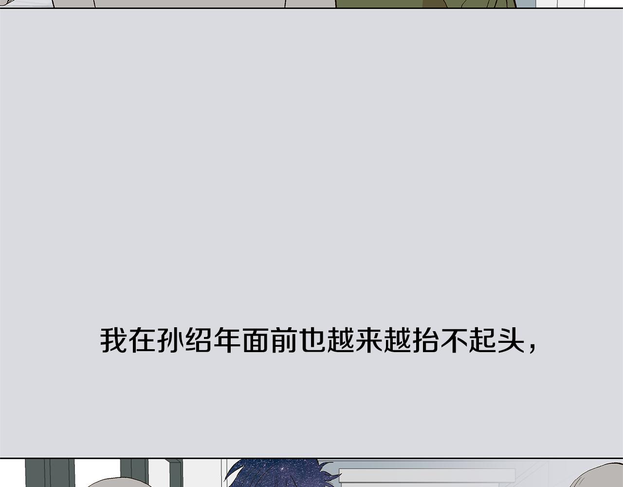 🍜宇宙，少年 第30话 求你不要走 第44页