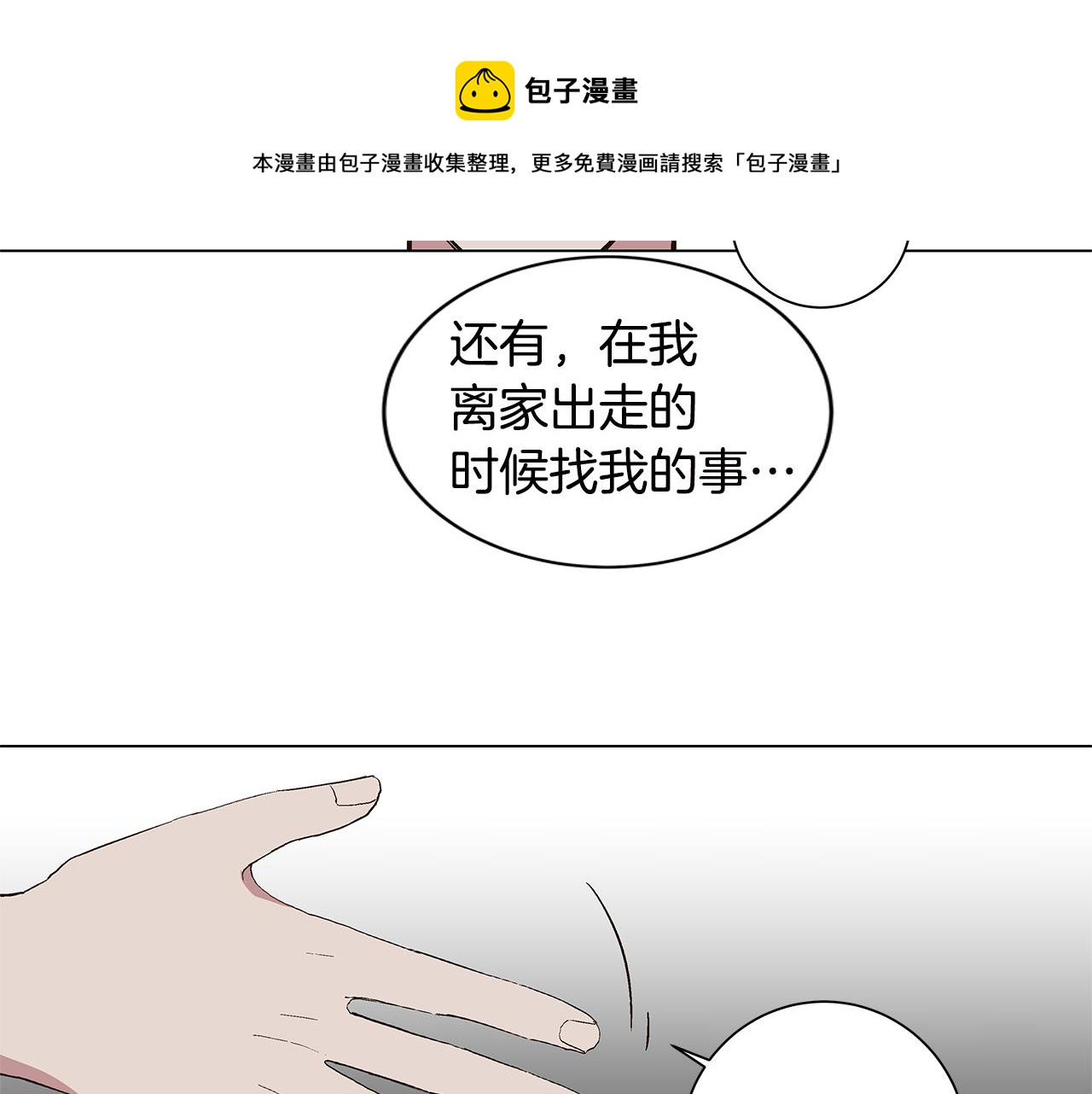 🍜宇宙，少年 第30话 求你不要走 第9页