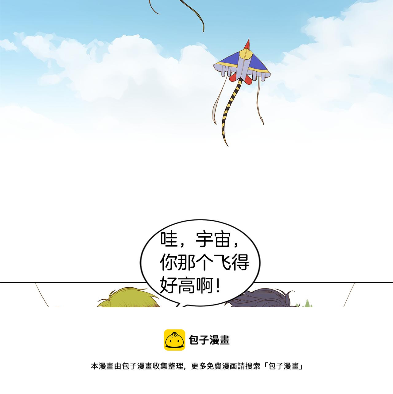 🍜宇宙，少年 第32话 走向你（1） 第41页