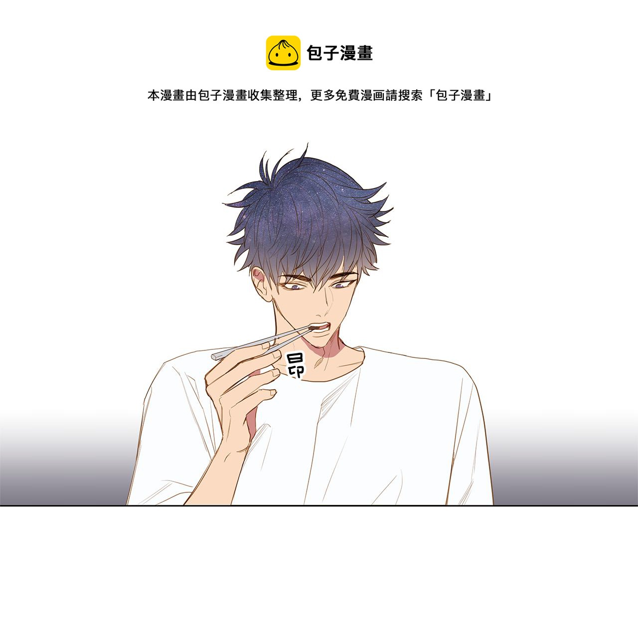 🍜宇宙，少年 第32话 走向你（1） 第49页