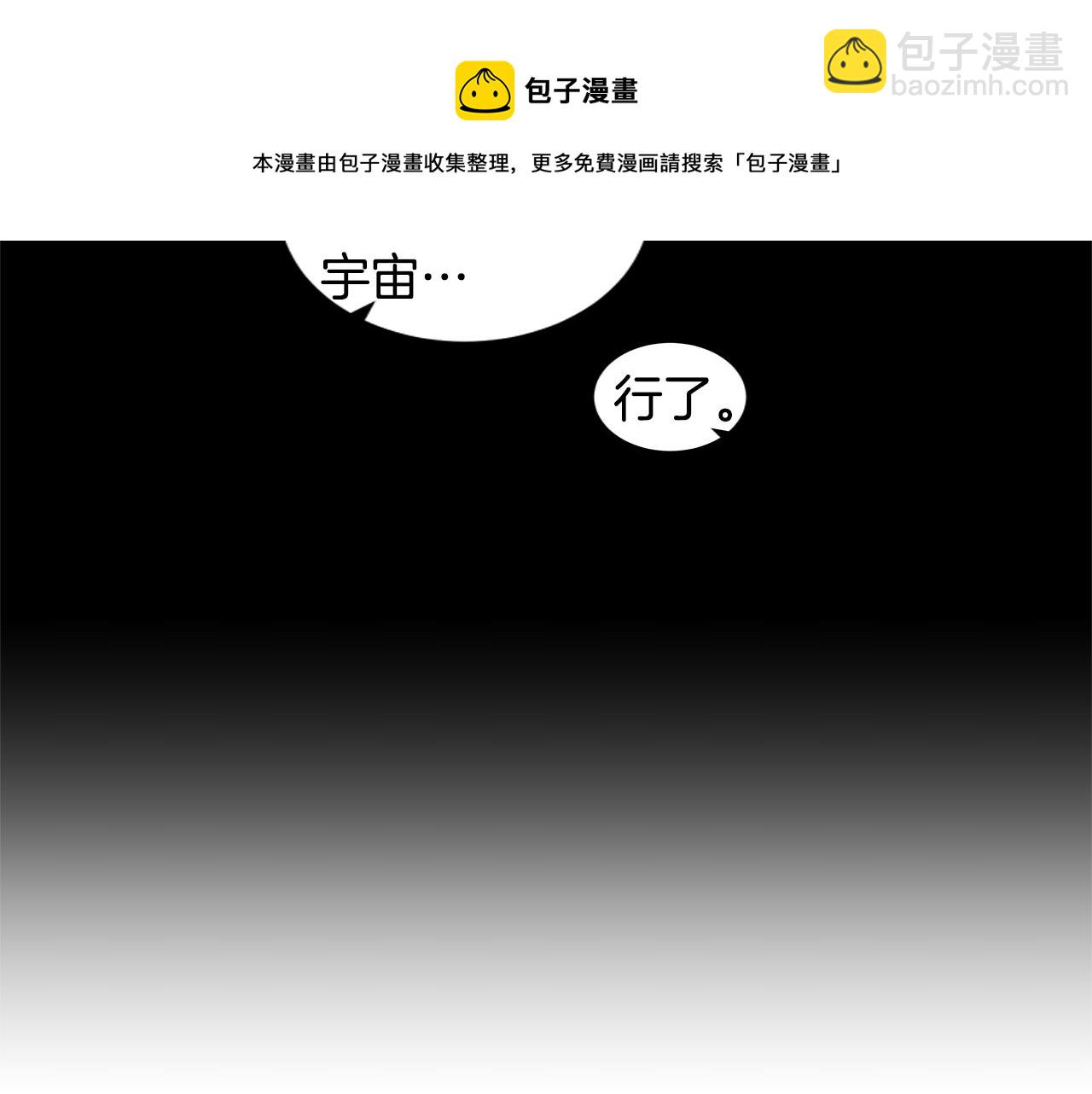 🍜宇宙，少年 第34话 异物（1） 第21页