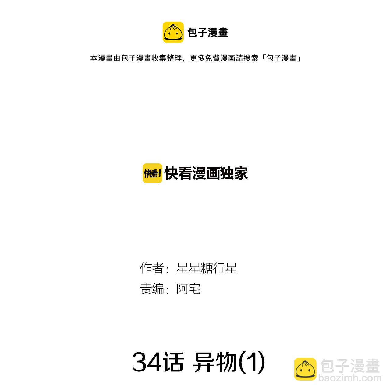 🍜宇宙，少年 第34话 异物（1） 第29页