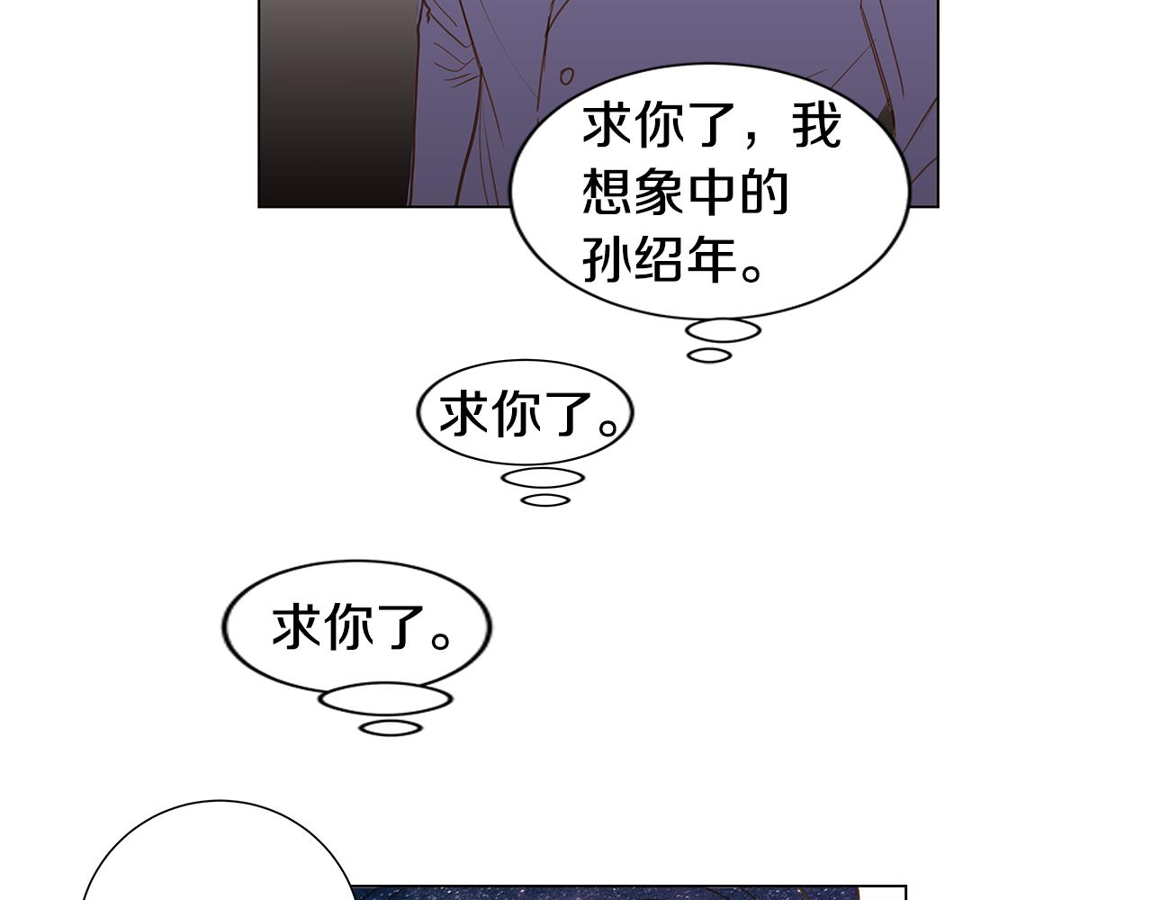 🍜宇宙，少年 第34话 异物（1） 第36页