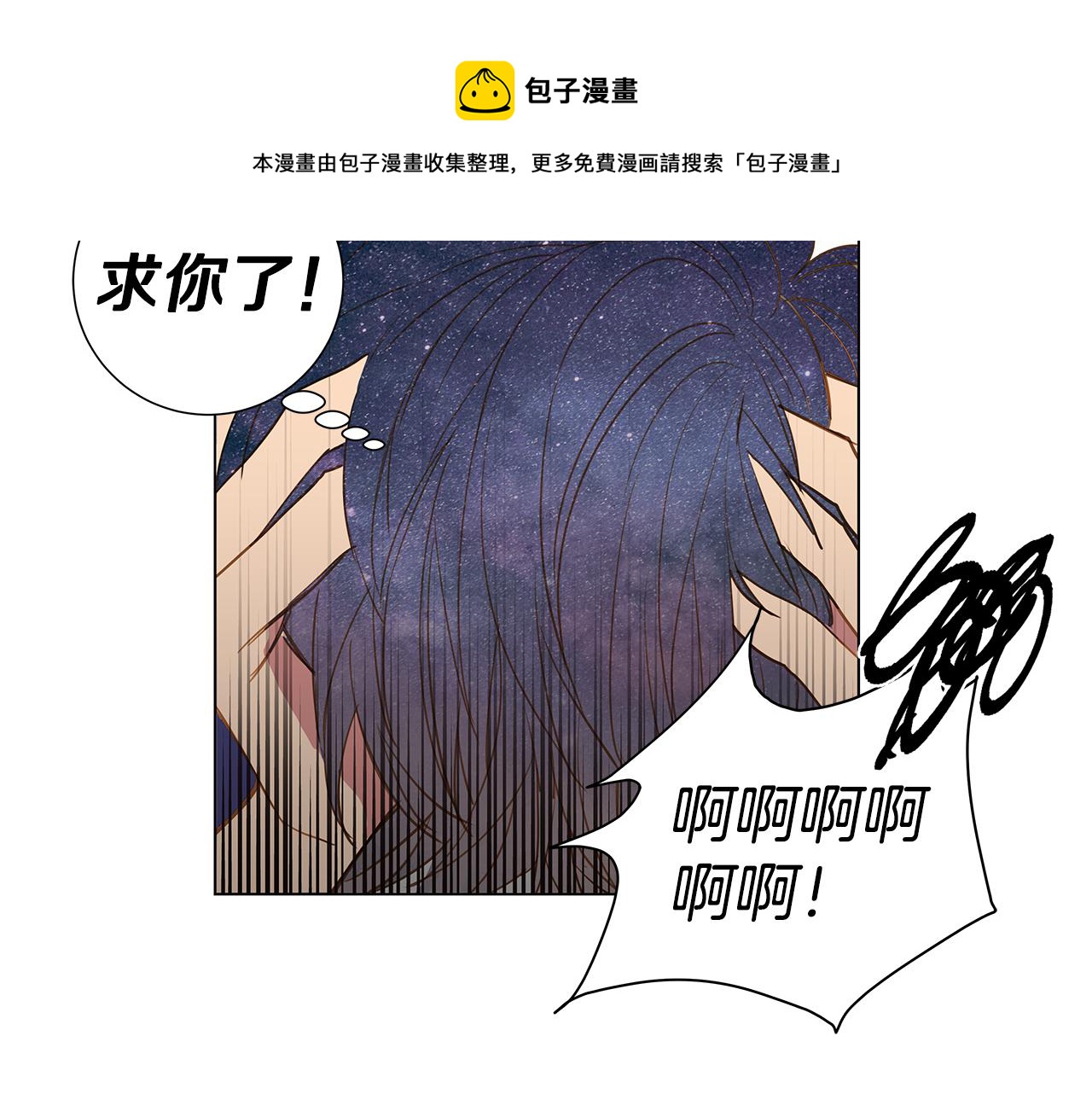🍜宇宙，少年 第34话 异物（1） 第37页