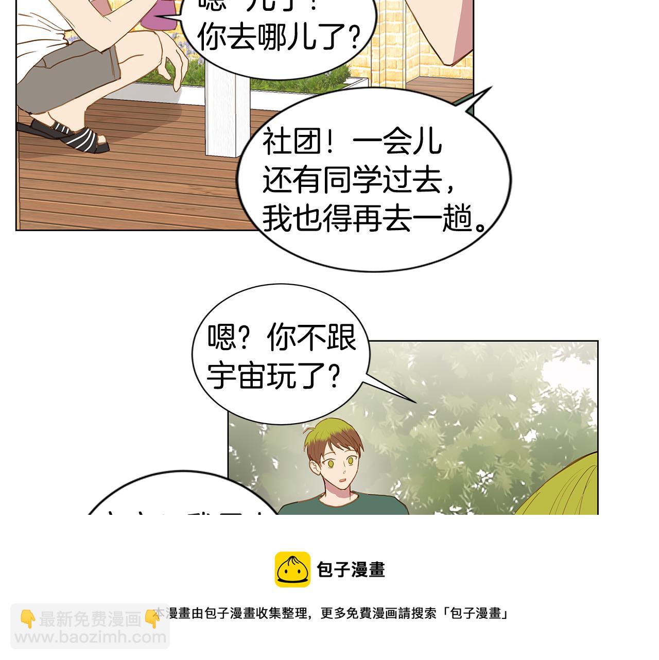 🍜宇宙，少年 第34话 异物（1） 第45页