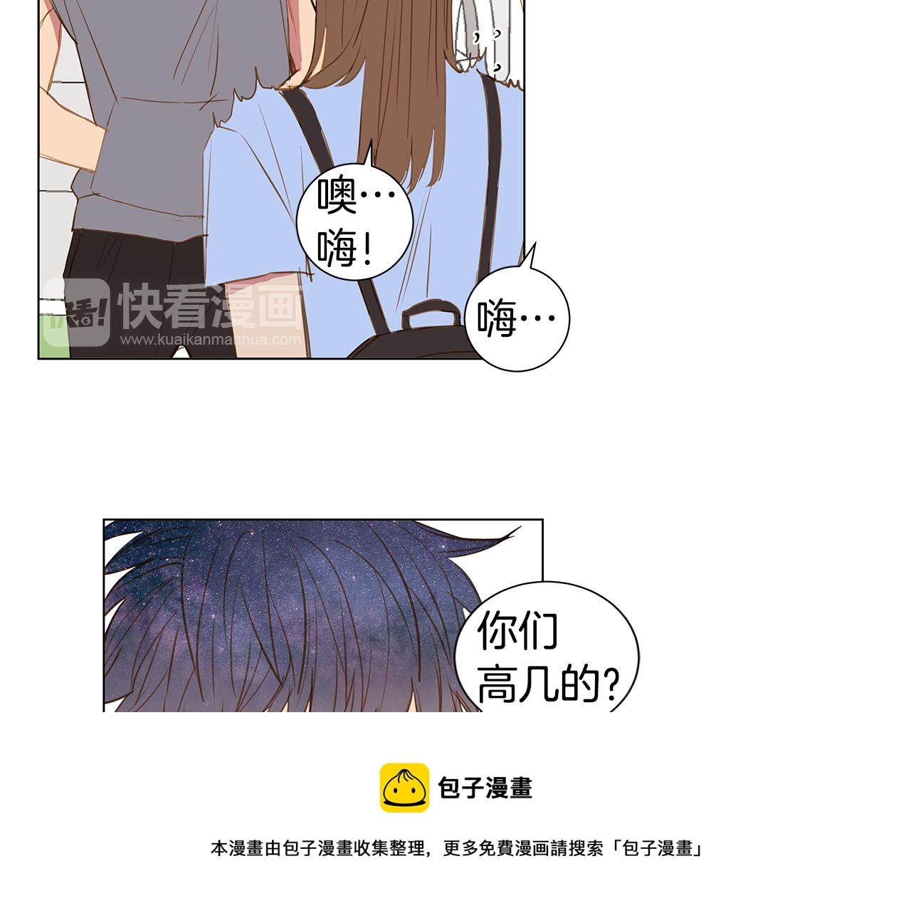 🍜宇宙，少年 第36话 嫉妒与爱同生（1） 第21页