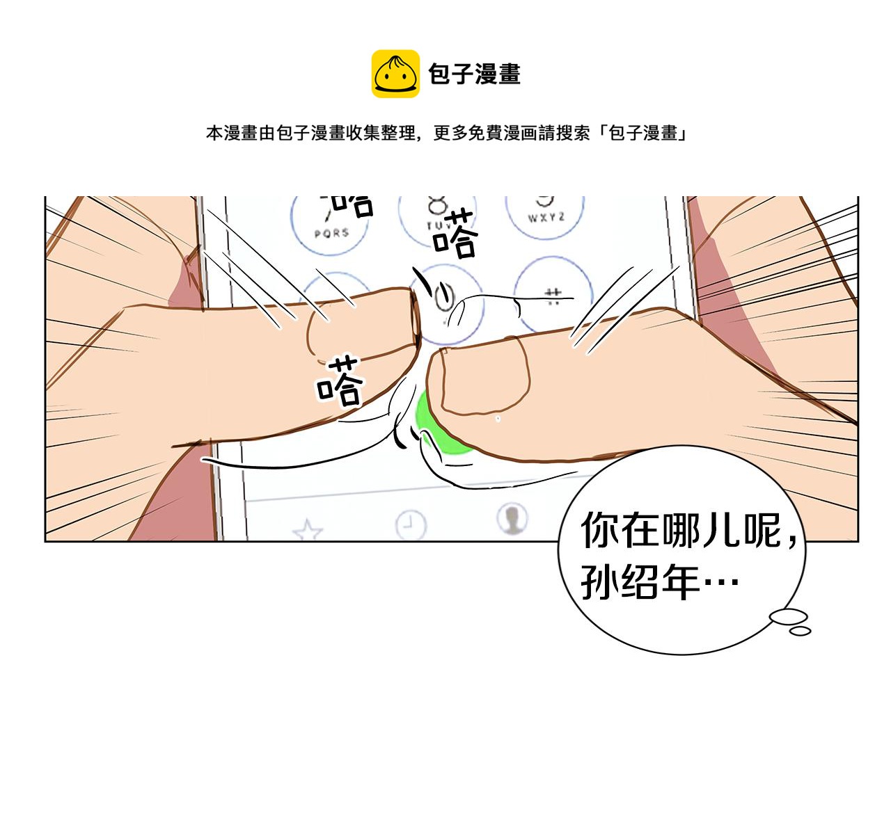 🍜宇宙，少年 第36话 嫉妒与爱同生（1） 第37页