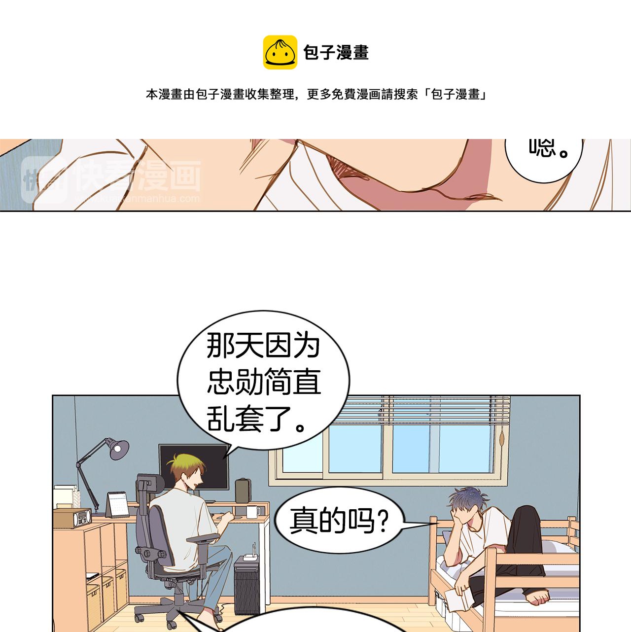🍜宇宙，少年 第36话 嫉妒与爱同生（1） 第9页