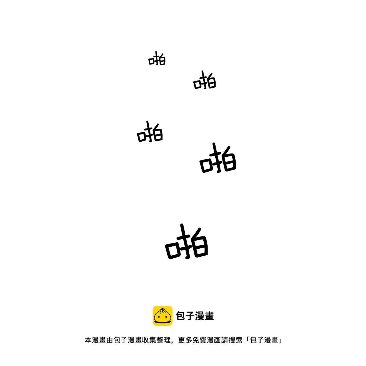 🍜宇宙，少年 第38话 嫉妒与爱同生（3） 第33页