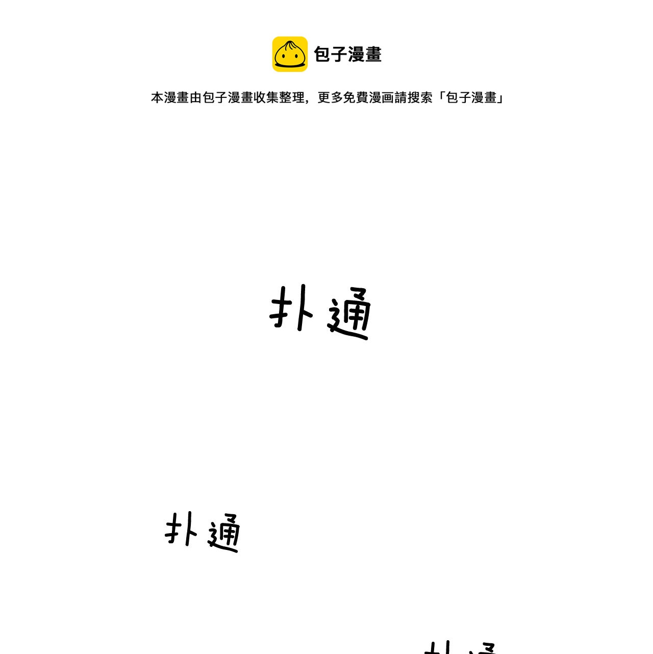 🍜宇宙，少年 第40话 嫉妒与爱同生（5） 第1页