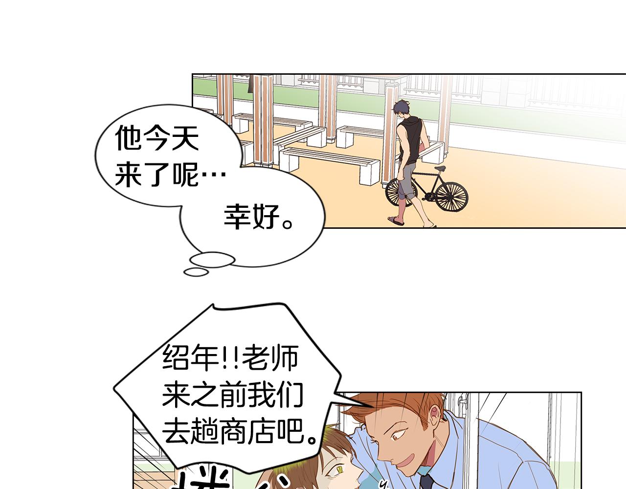 🍜宇宙，少年 第40话 嫉妒与爱同生（5） 第24页