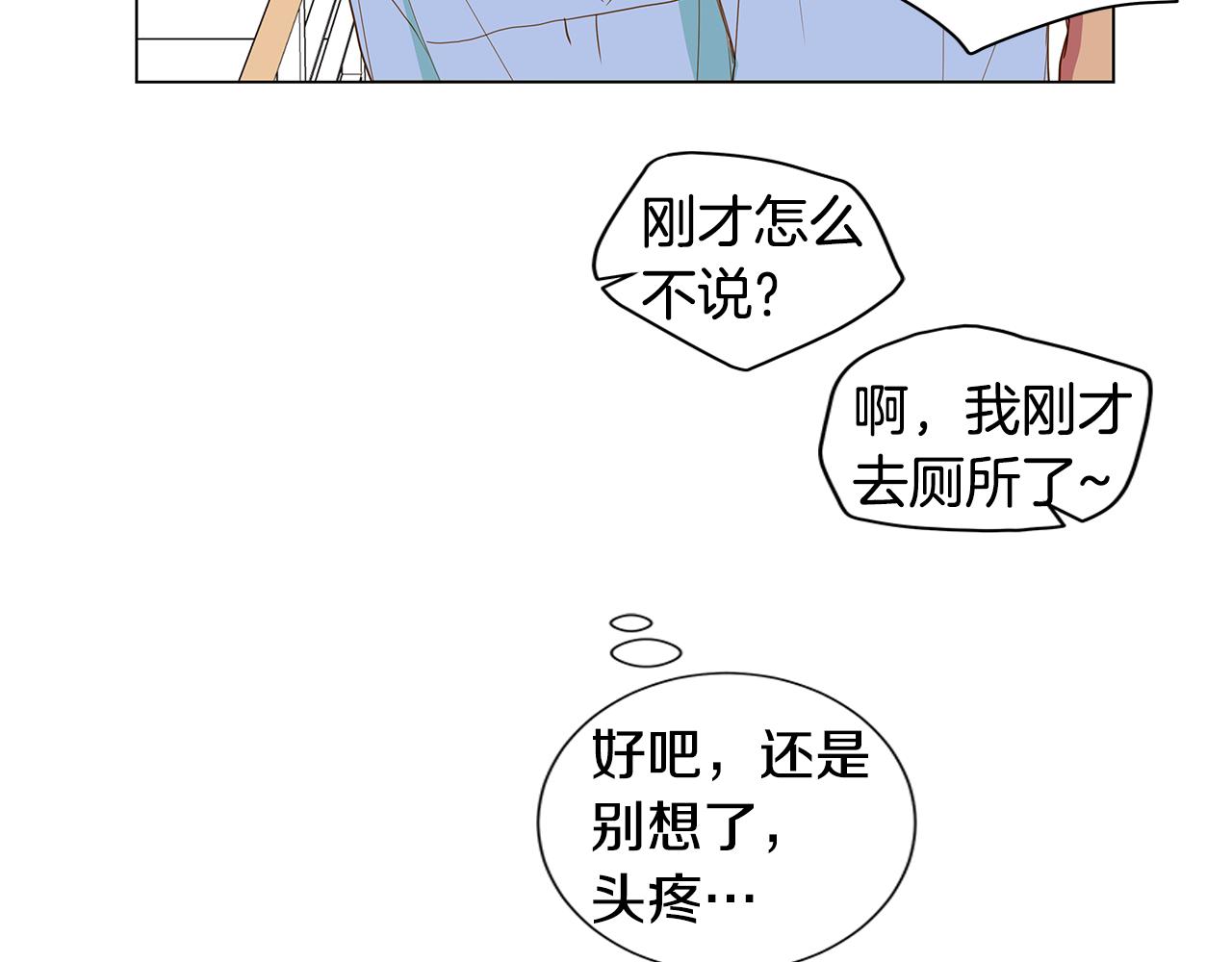 🍜宇宙，少年 第40话 嫉妒与爱同生（5） 第26页